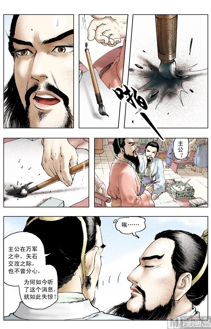 《三国演义》第165话 第11页