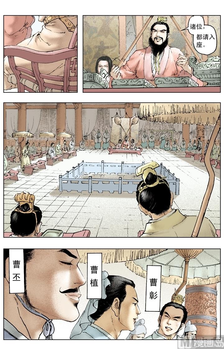 《三国演义》第165话 第4页