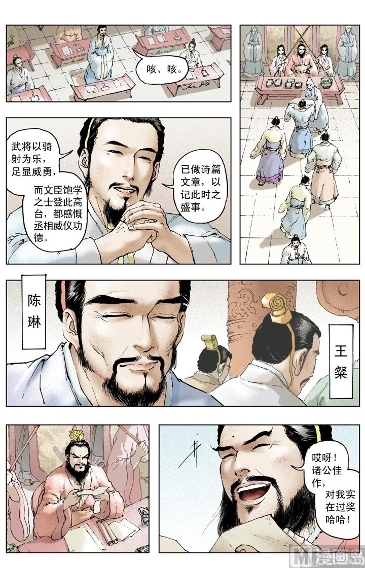《三国演义》第165话 第5页