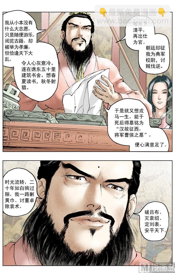 《三国演义》第165话 第6页