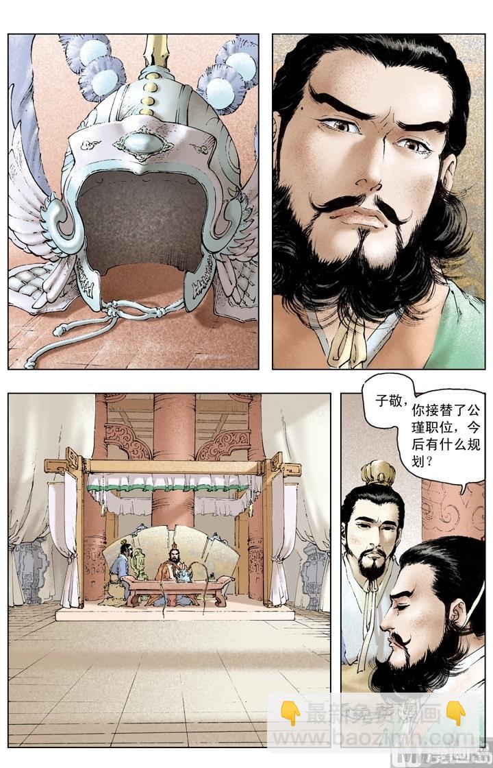 《三国演义》第169话 第10页
