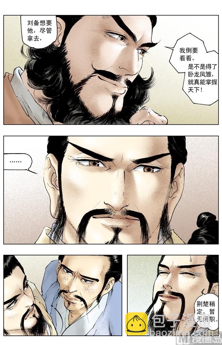 《三国演义》第169话 第12页