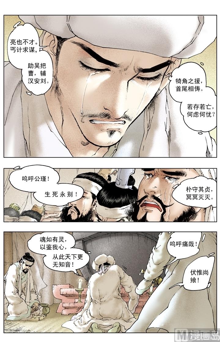 《三国演义》第169话 第3页