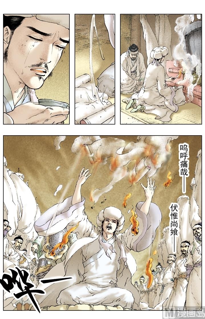 《三国演义》第169话 第4页