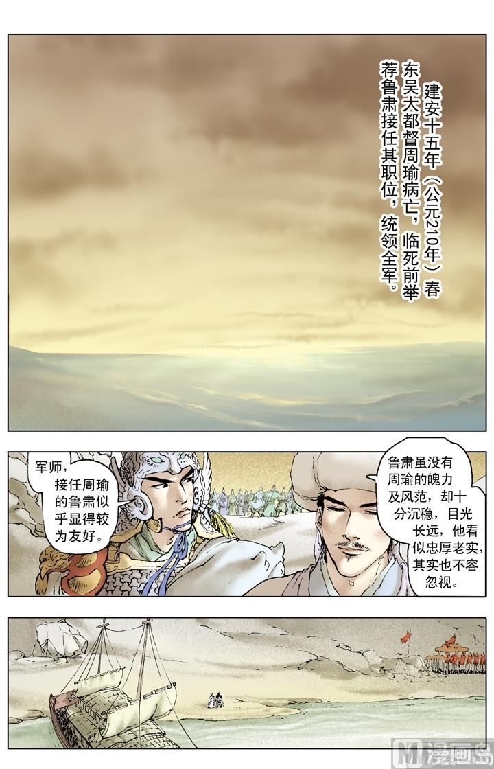 《三国演义》第169话 第6页