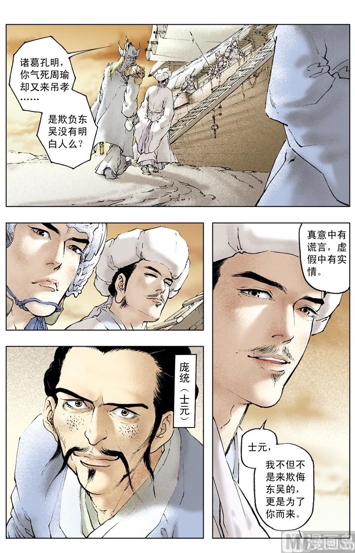 《三国演义》第169话 第7页