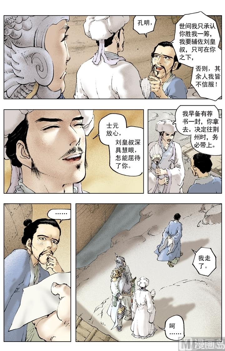 《三国演义》第169话 第9页
