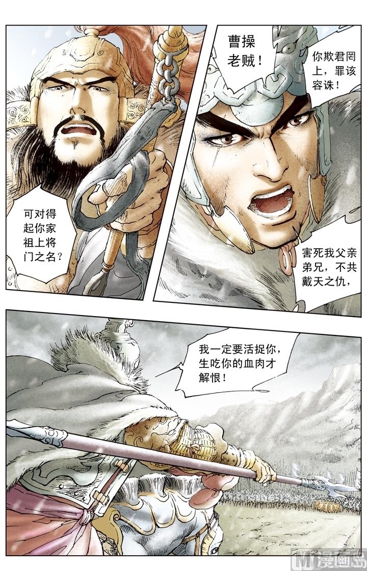 《三国演义》第170话 第10页