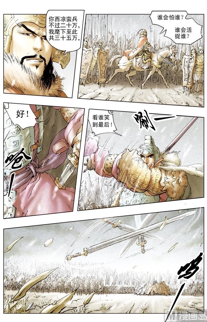《三国演义》第170话 第11页