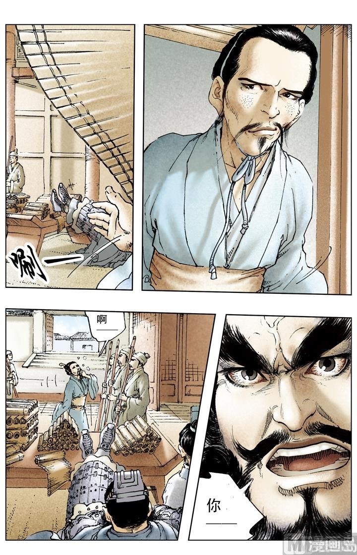 《三国演义》第170话 第4页
