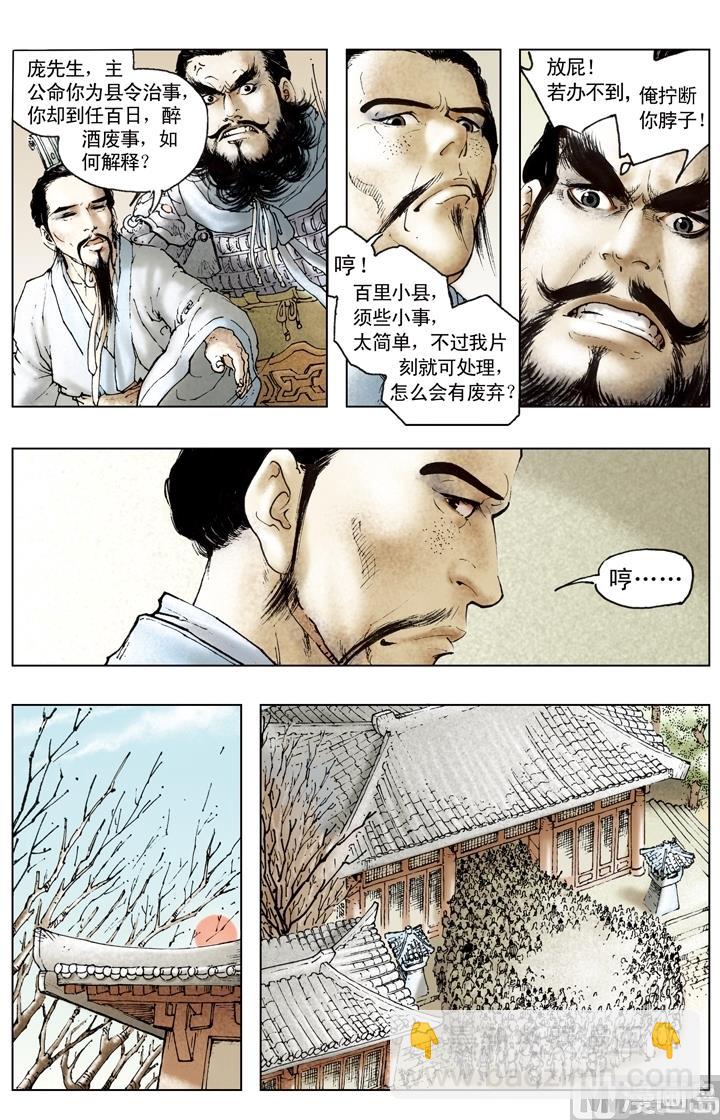 《三国演义》第170话 第5页