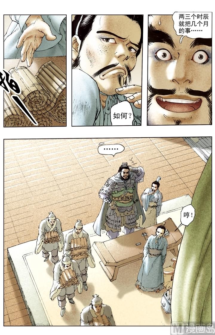 《三国演义》第170话 第7页