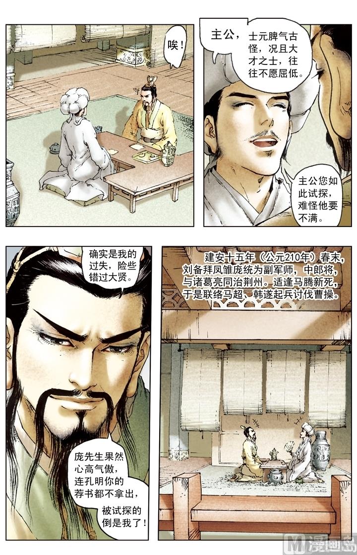 《三国演义》第170话 第8页