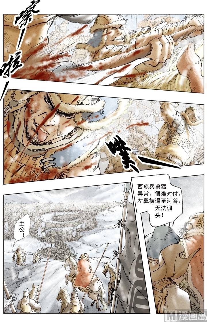 《三国演义》第171话 第3页