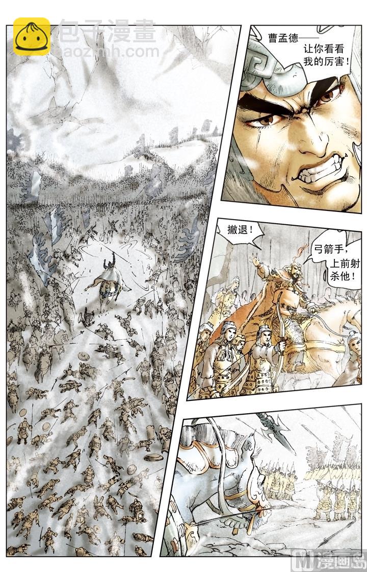 《三国演义》第171话 第5页