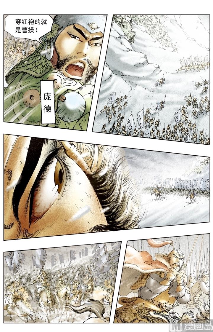 《三国演义》第171话 第7页