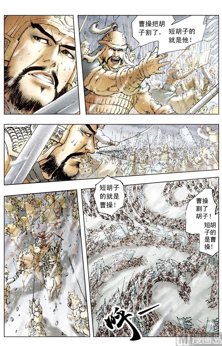 《三国演义》第171话 第9页