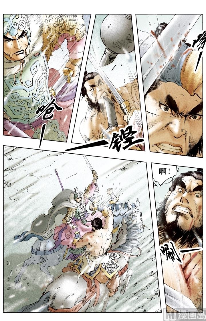 《三国演义》第172话 第12页