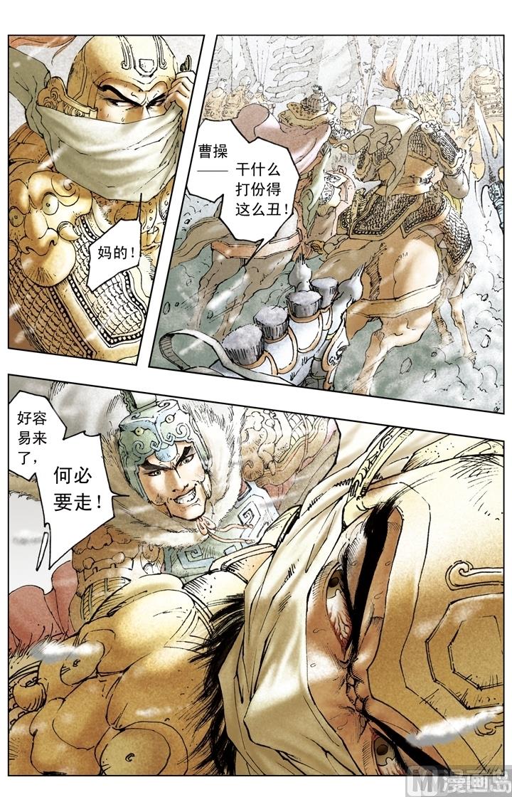 《三国演义》第171话 第10页