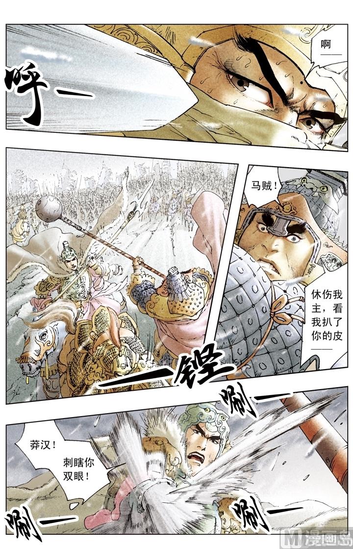 《三国演义》第171话 第11页
