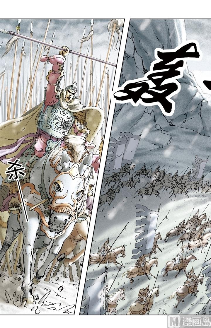 《三国演义》第171话 第1页