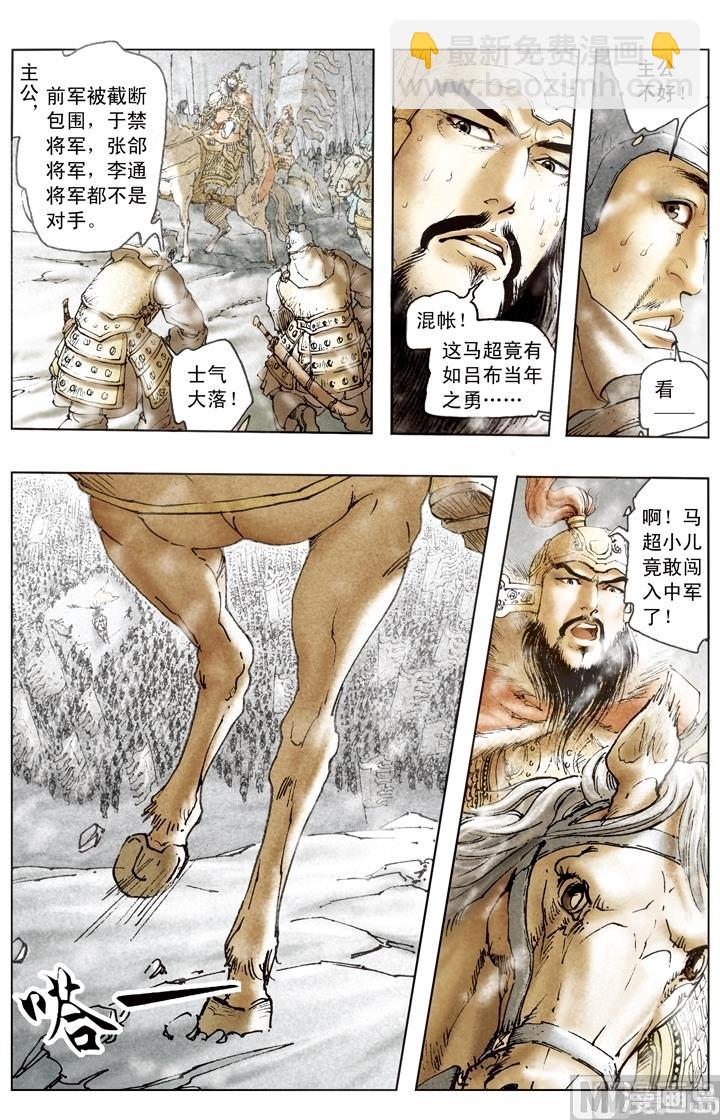 《三国演义》第171话 第4页