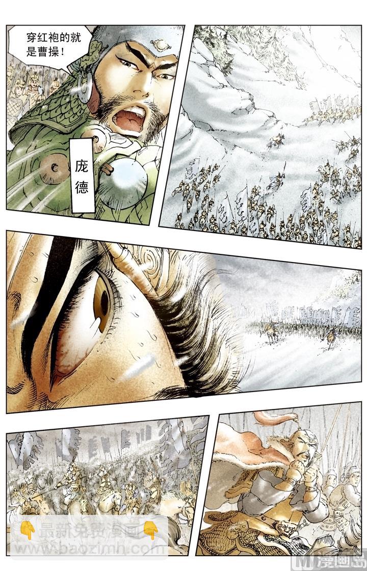 《三国演义》第171话 第7页