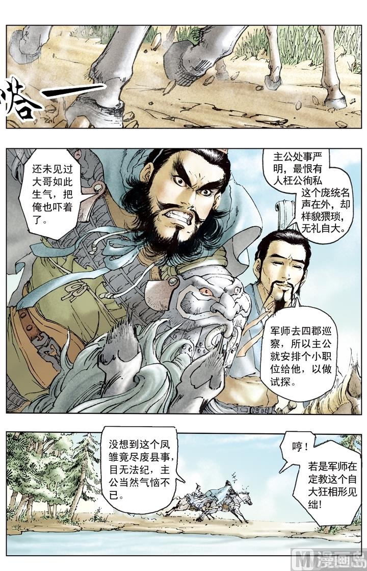 《三国演义》第170话 第1页