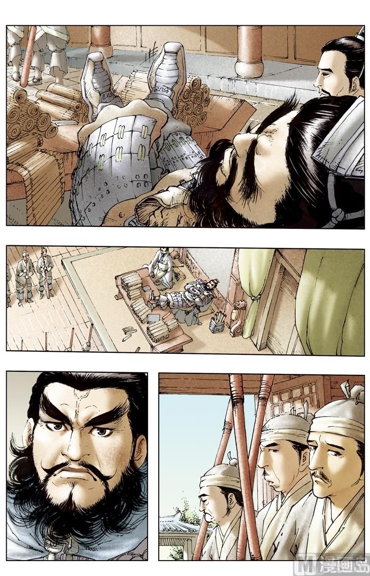 《三国演义》第170话 第3页