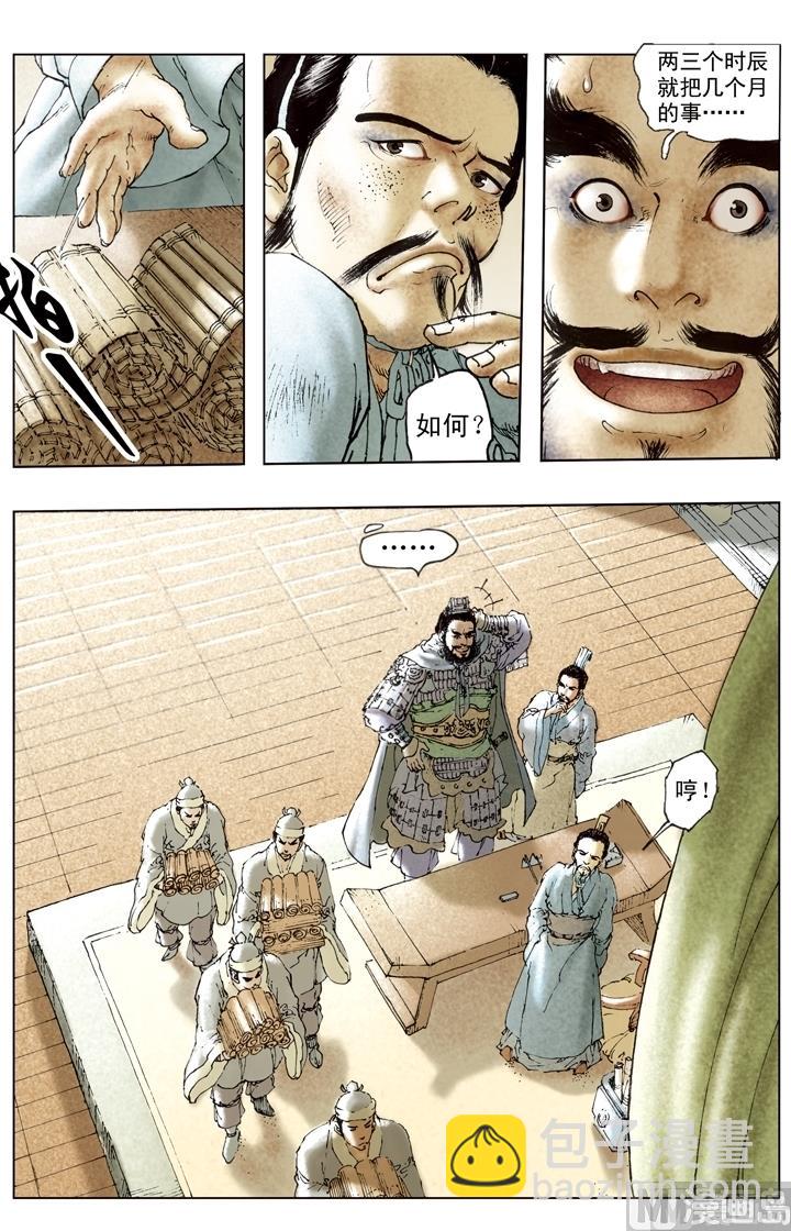 《三国演义》第170话 第7页