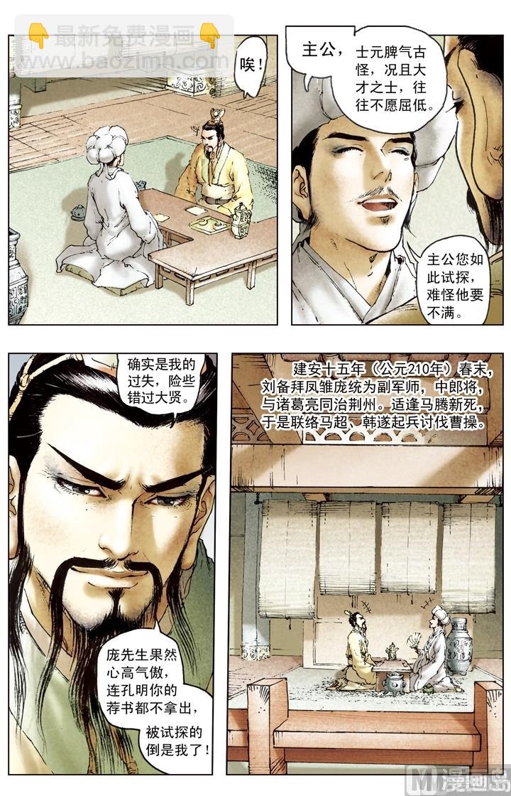 《三国演义》第170话 第8页