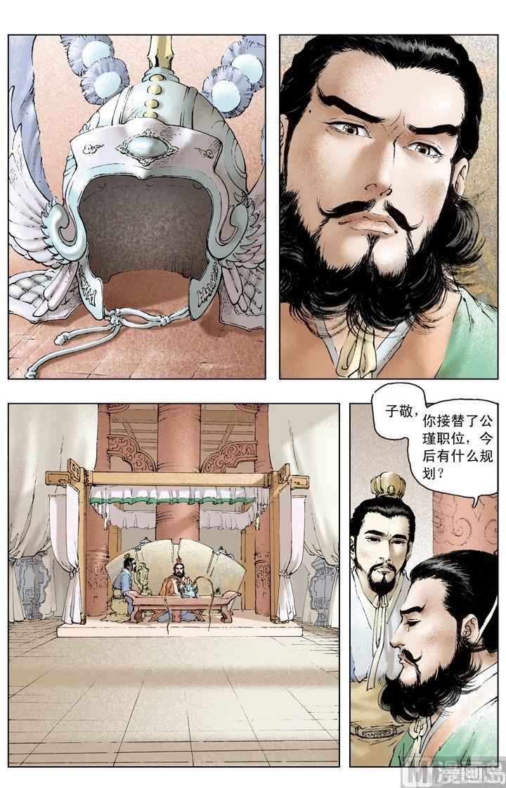 《三国演义》第169话 第10页