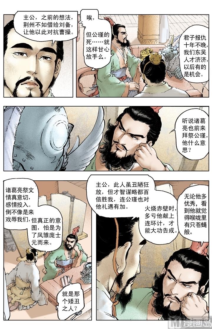 《三国演义》第169话 第11页