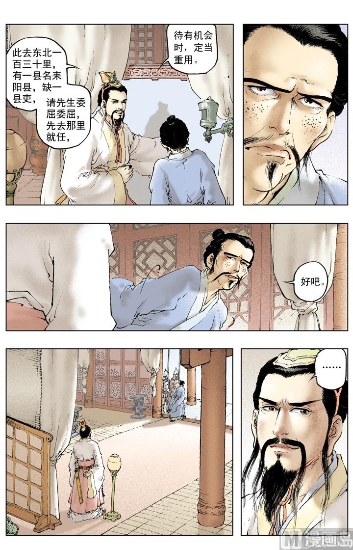 《三国演义》第169话 第13页