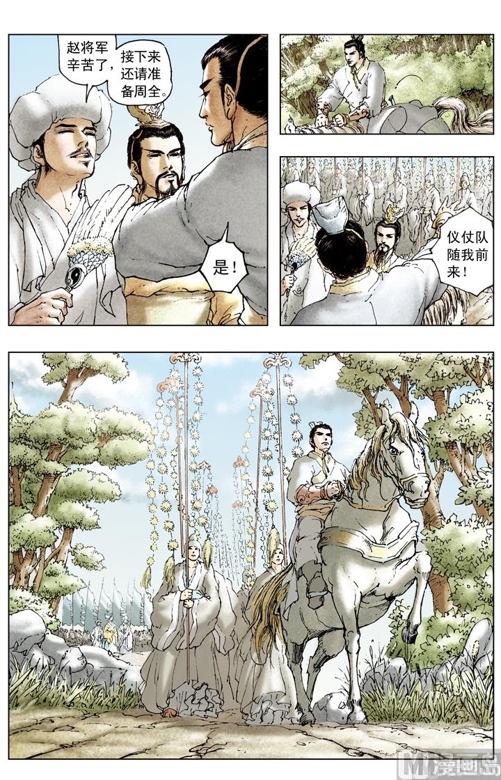 《三国演义》第175话 第1页