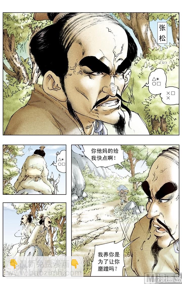 《三国演义》第175话 第2页
