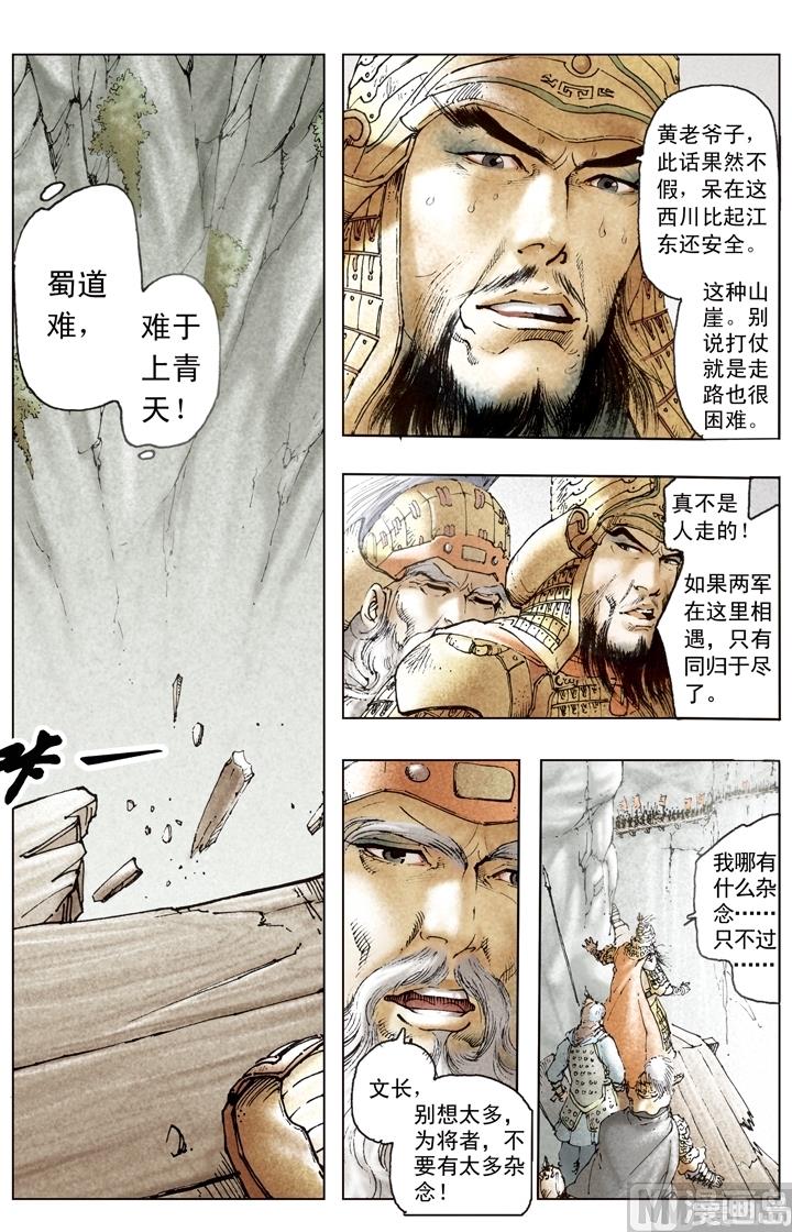《三国演义》第175话 第12页