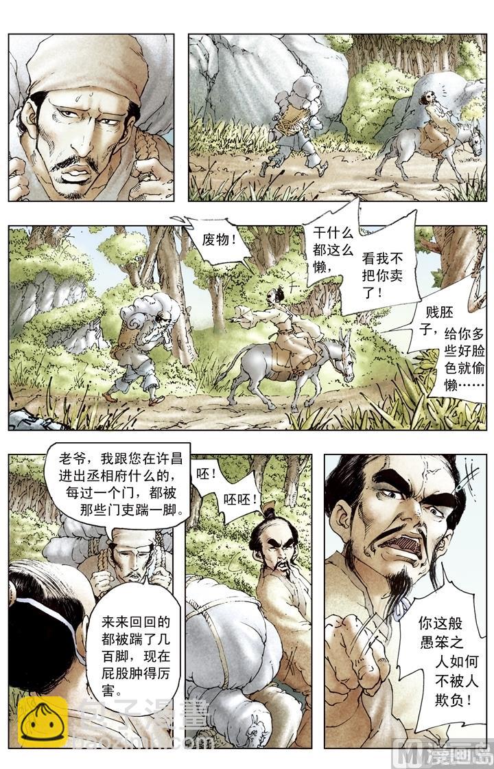 《三国演义》第175话 第3页