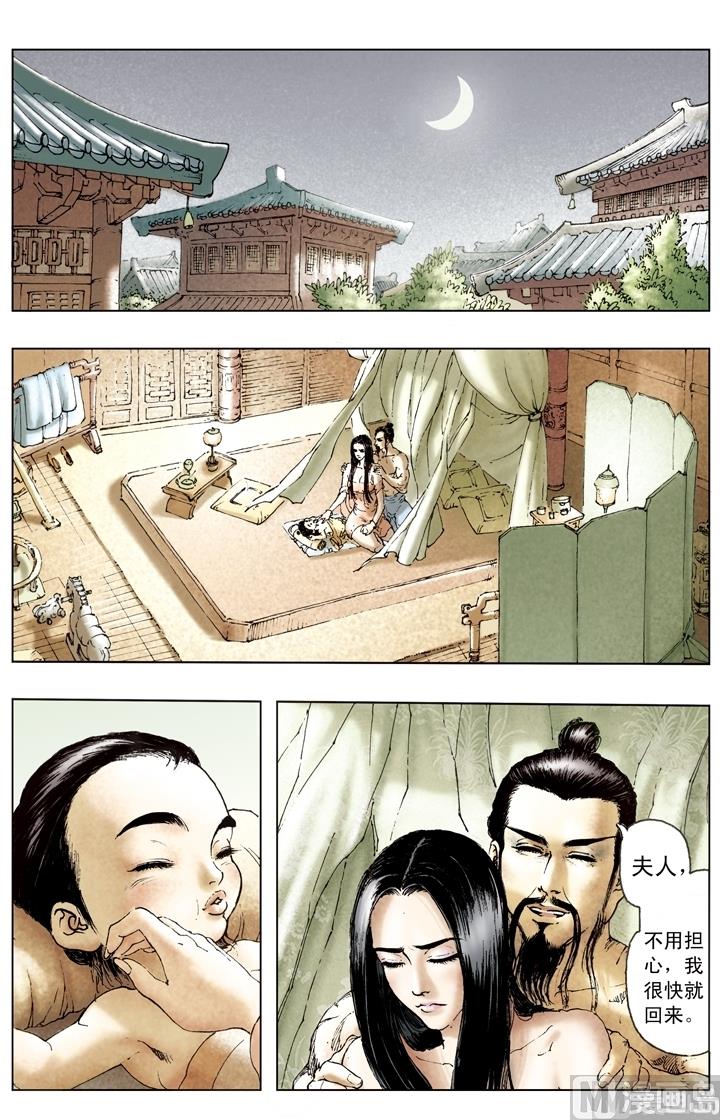 《三国演义》第175话 第7页