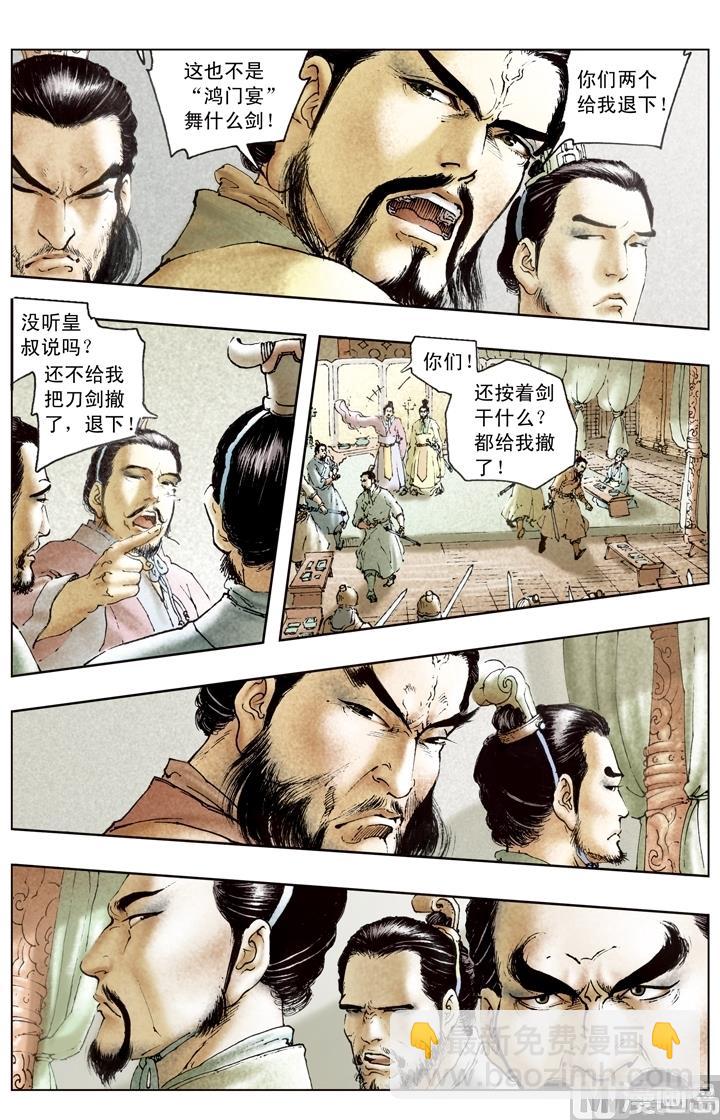 《三国演义》第176话 第10页