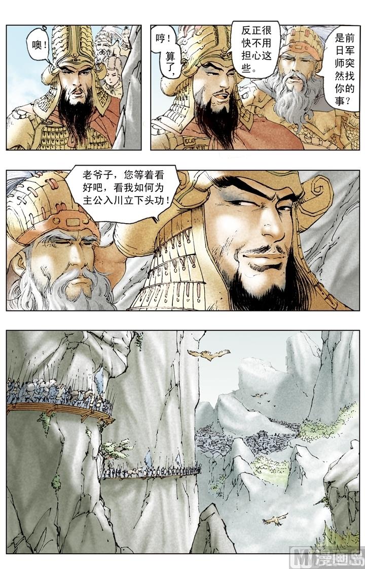《三国演义》第176话 第1页