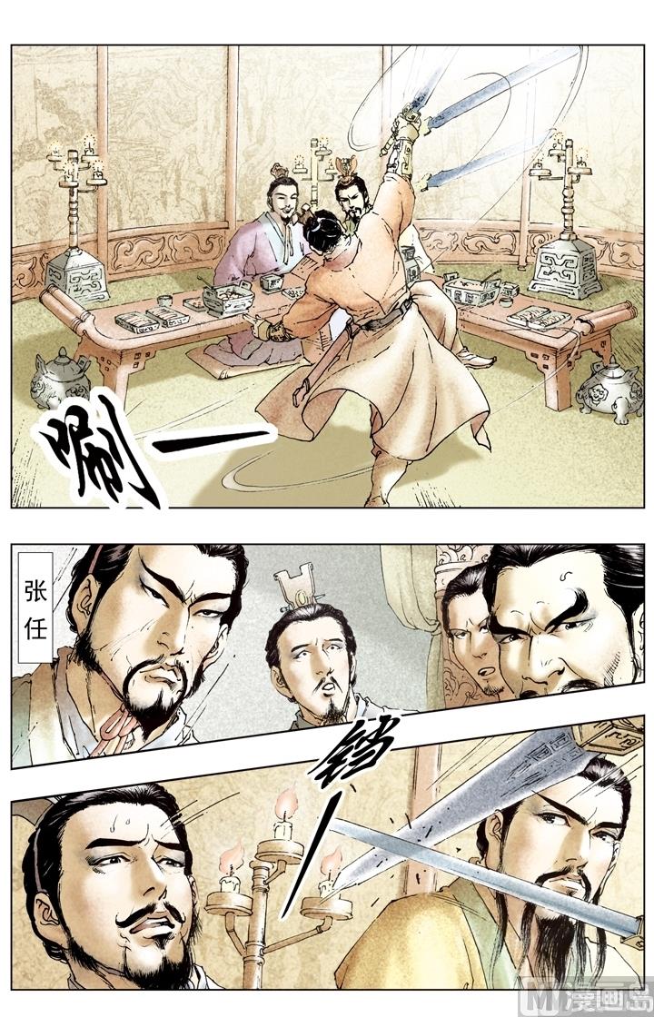 《三国演义》第176话 第5页