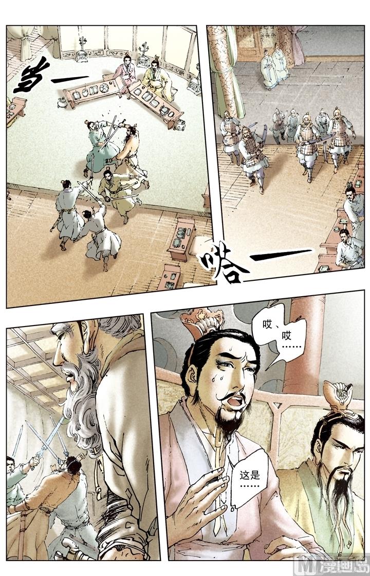 《三国演义》第176话 第7页