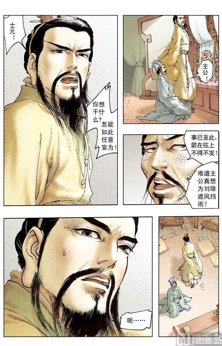 《三国演义》第176话 第11页