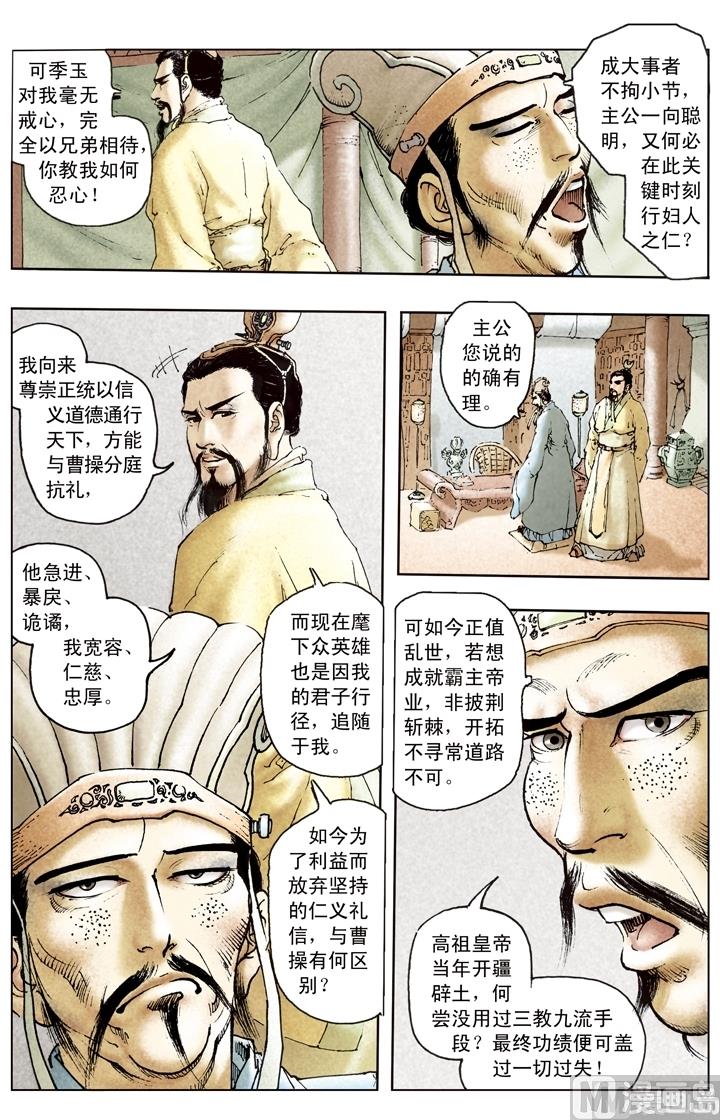 《三国演义》第176话 第12页