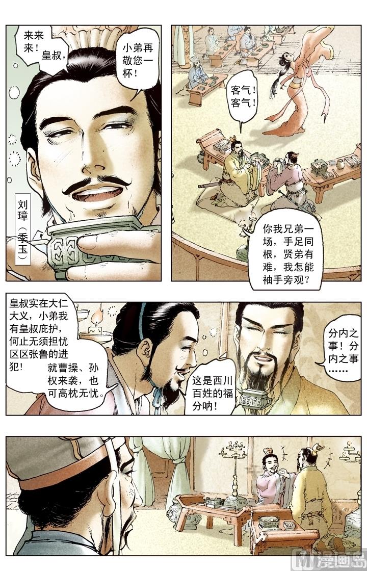 《三国演义》第176话 第2页
