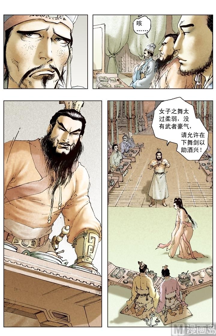 《三国演义》第176话 第3页