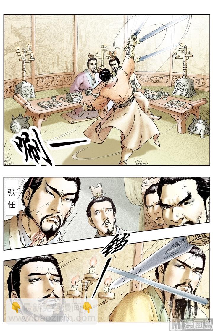 《三国演义》第176话 第5页
