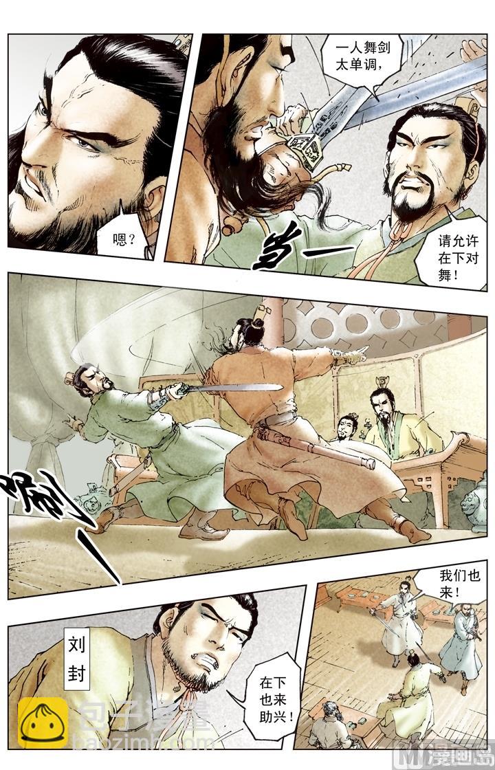 《三国演义》第176话 第6页