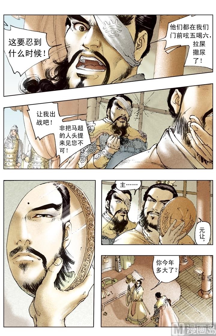 《三国演义》第174话 第1页